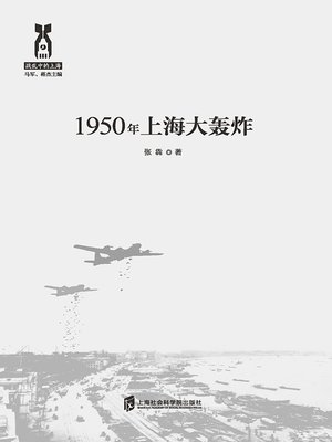 cover image of 1950年上海大轰炸